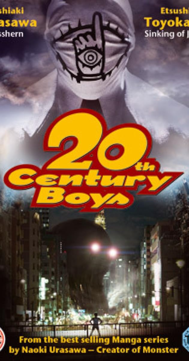 20世紀少年 －第1章－ 終わりの始まり