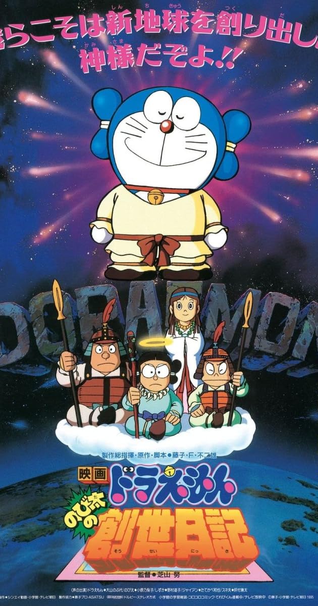 Doraemon: Nobita'nın Dünyanın Yaratılışı Günlüğü