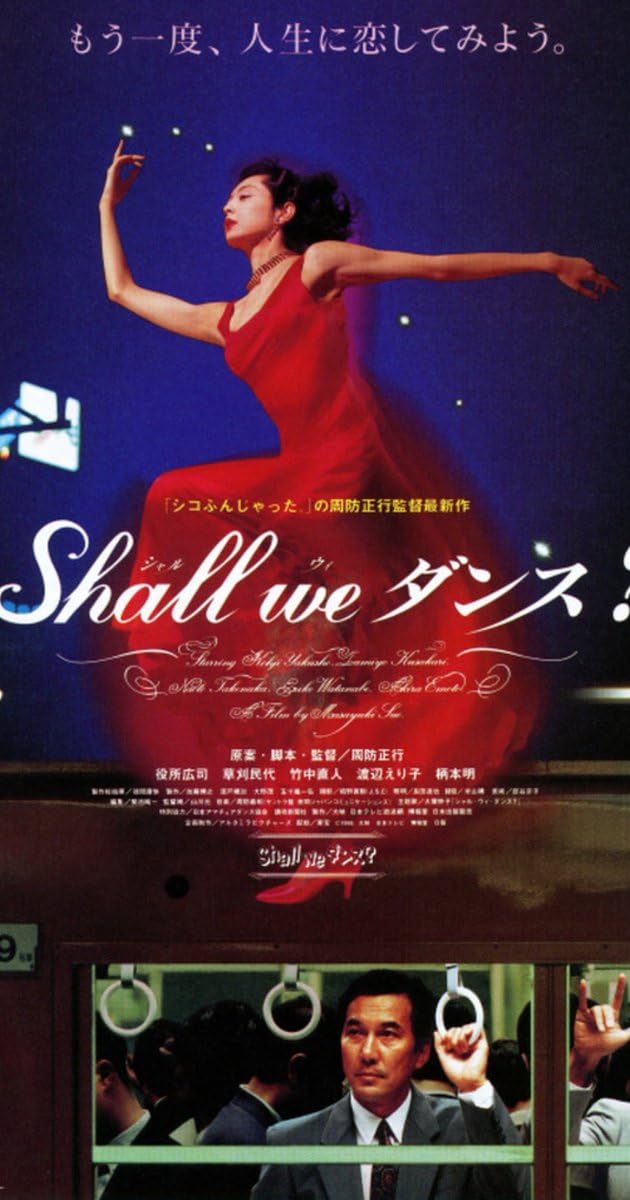Shall We ダンス?