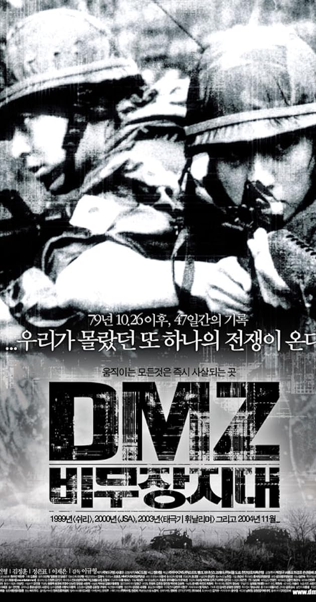 DMZ, 비무장지대